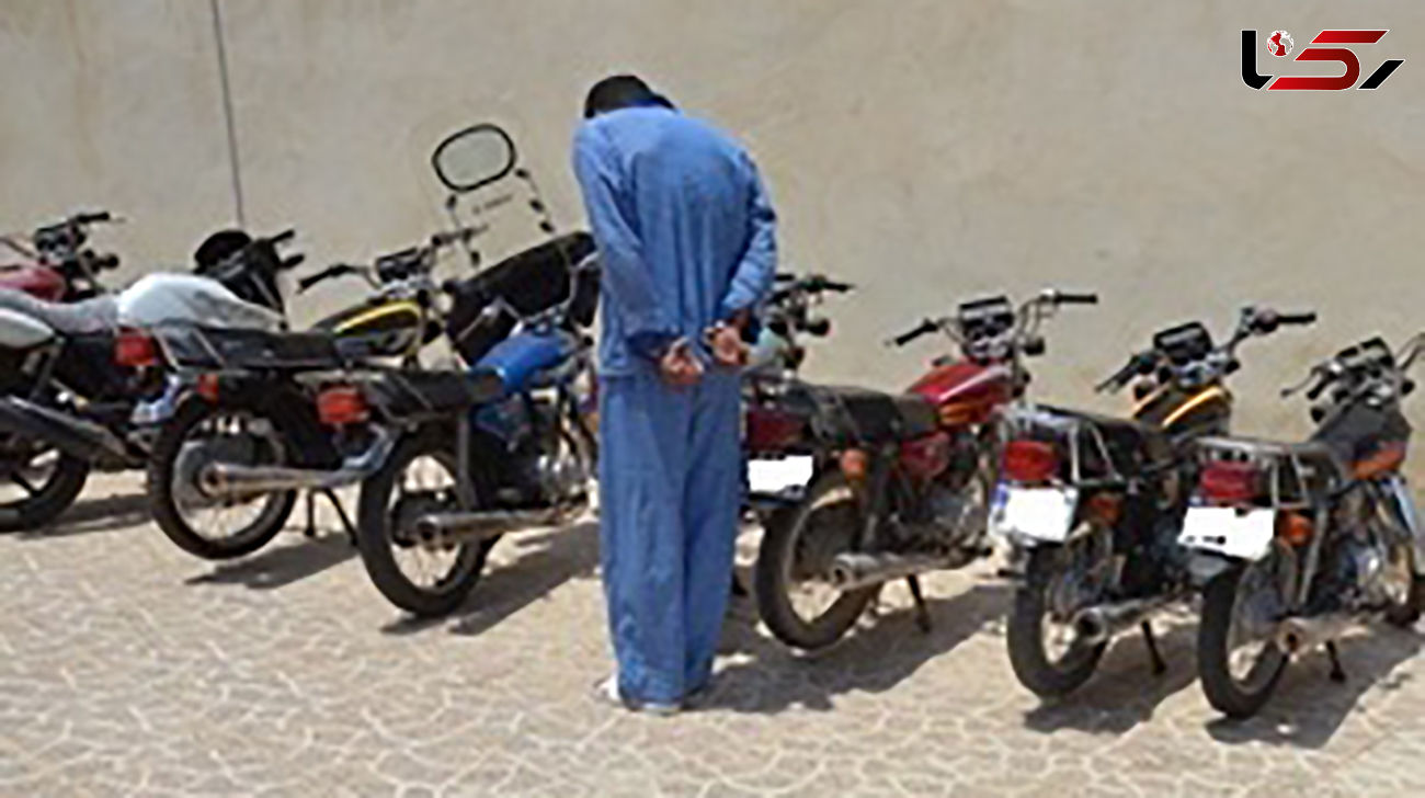 دستگیری باند سارقان موتورسیکلت