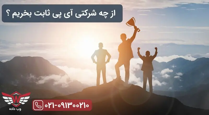 آی پی ثابت برای بایننس چگونه تهیه کنم؟