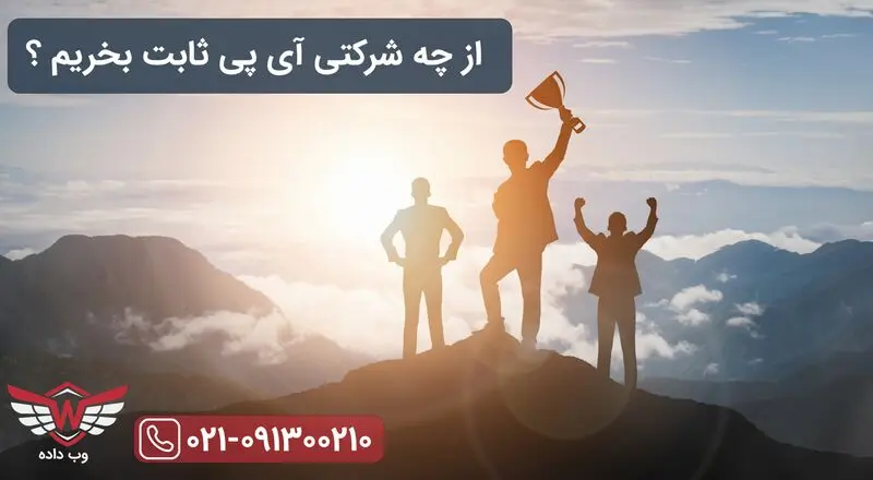 آی پی ثابت برای بایننس چگونه تهیه کنم؟