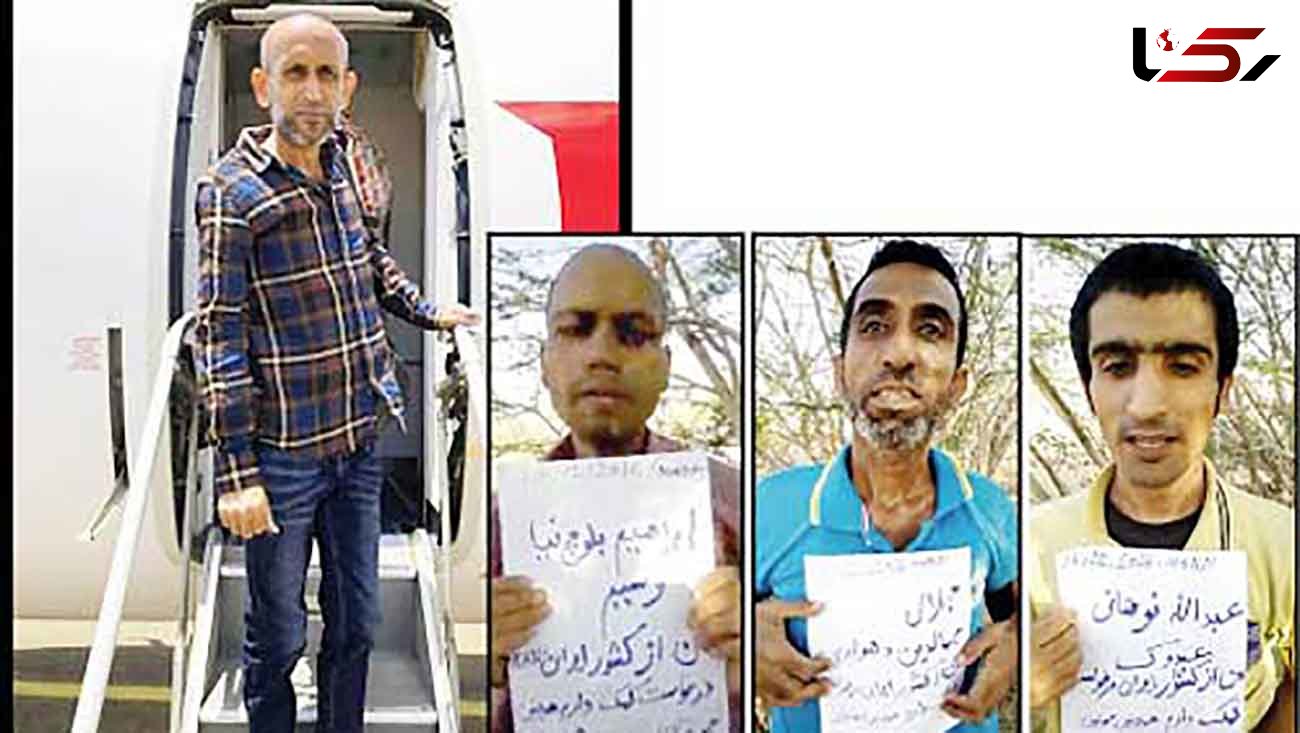 گفتگو با 3 ایرانی که 5 سال زندانی دزدان دریایی سومالی بودند + عکس لحظه بازگشت