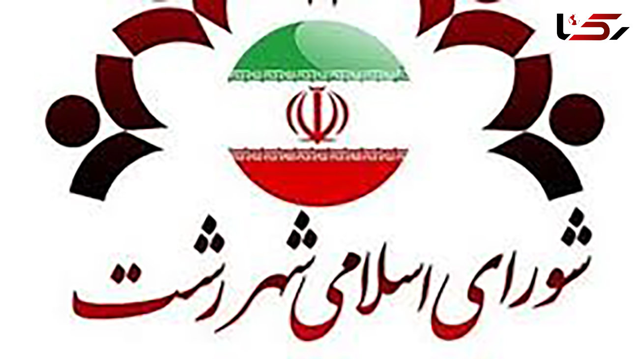 ایرج نوذری به سمت مشاور فرهنگی شورای اسلامی رشت منصوب شد
