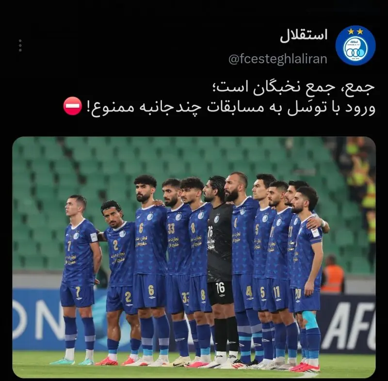 پرسپولیس به رقابت استقلال و السد اضافه شد؛ جدال حساس در راه است