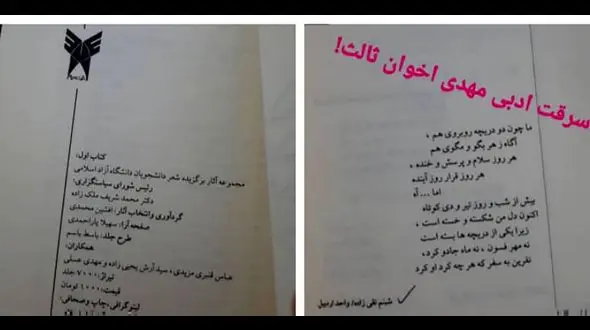 سرقت ادبی مهدی اخوان ثالث ! / ادعای شاعر جوان جنجال بپا کرد ! 