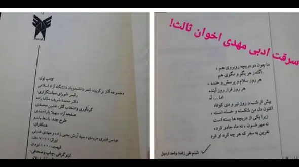 سرقت ادبی مهدی اخوان ثالث ! / ادعای شاعر جوان جنجال بپا کرد ! 