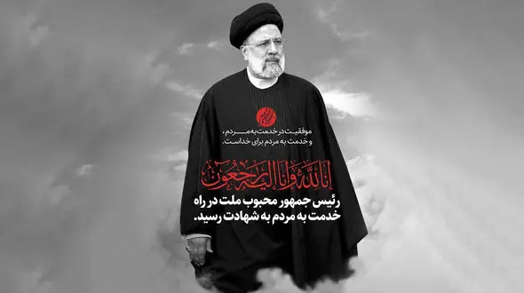 اشک های رئیس جمهور شهید / انتشار برای اولین بار
