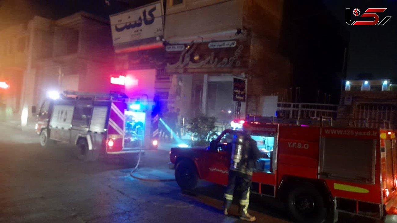 آتش سوزی واحد تجاری در یزد/ تاکید رئیس سازمان آتش نشانی یزد به رعایت مسائل ایمنی 