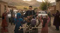 هوش مصنوعی این بار معین را با «نشکن دلمو» به مخاطبان رساند