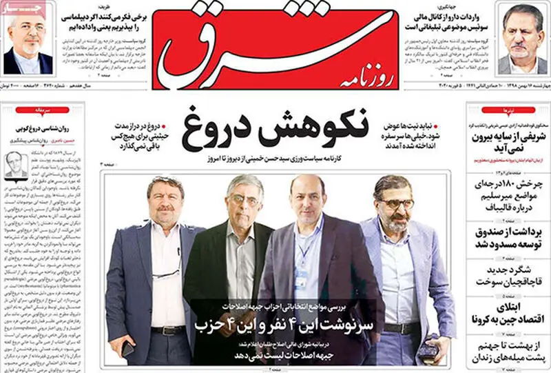 عناوین روزنامه‌های امروز