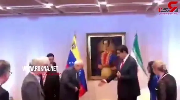 شوخی رئیس جمهور ونزوئلا با ظریف با چاشنی کنایه به آمریکا +فیلم 