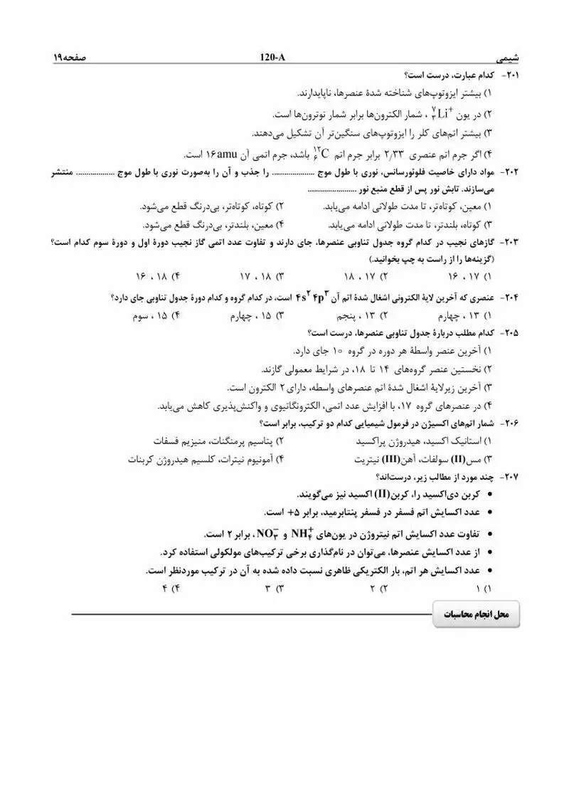 سوالات اختصاصی کنکور 96 ریاضی