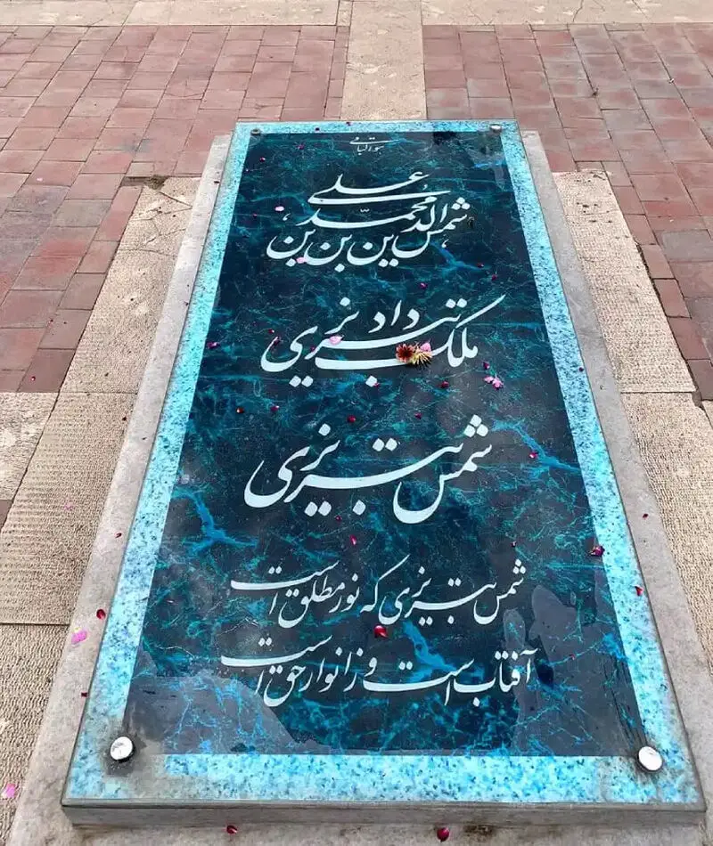 آرامگاه شمس تبریزی