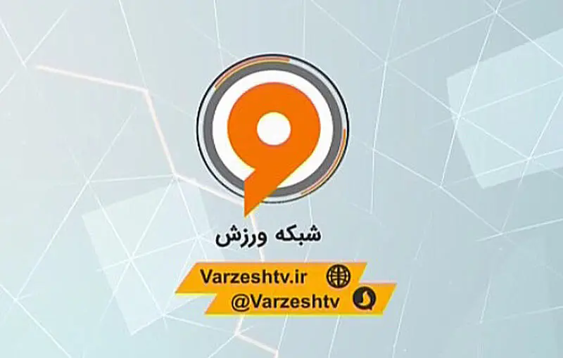 شبکه ورزش