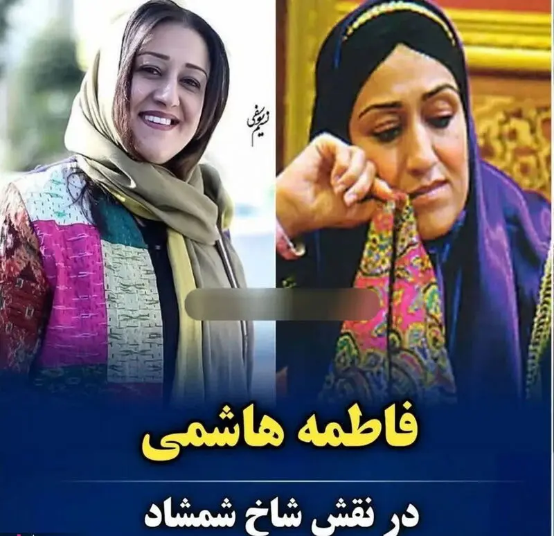 فاطمه هاشمی
