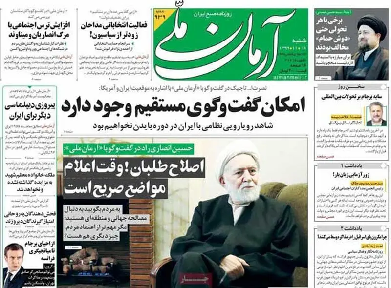 عناوین روزنامه‌های امروز
