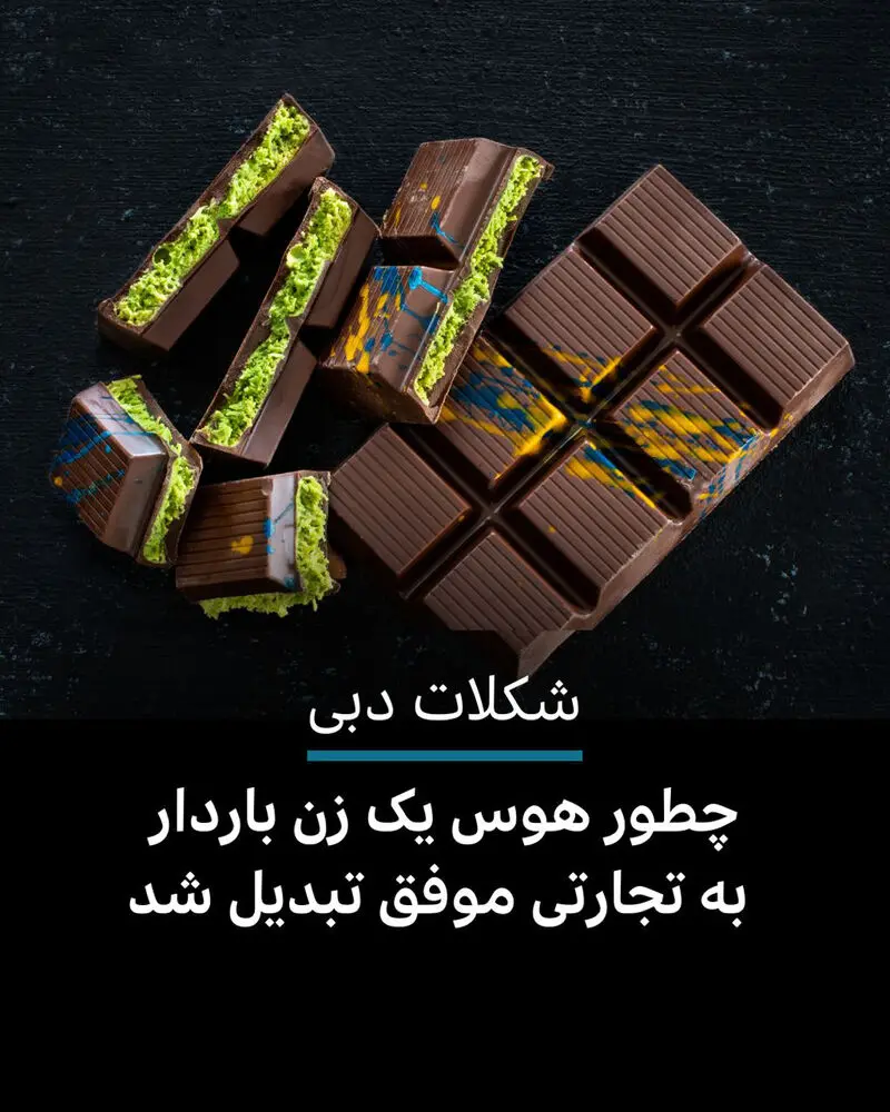 شکلات دبی