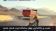 نصب و راه‌اندازی چهار سامانه تردد شمار جدید در محورهای ابرکوه – صفاشهر و بهاباد – کوهبنان