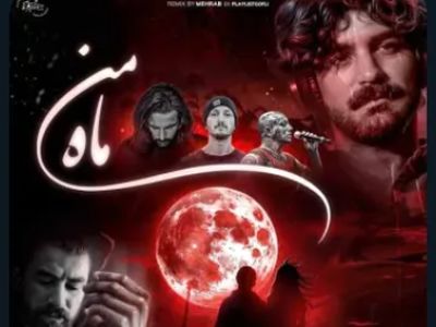 دانلود ریمیکس  باشکوه عرفان طهماسبی با تتلو و ناجی و مسین / آهنگ ماه من