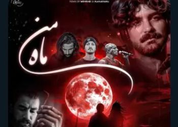 دانلود ریمیکس  باشکوه عرفان طهماسبی با تتلو و ناجی و مسین / آهنگ ماه من