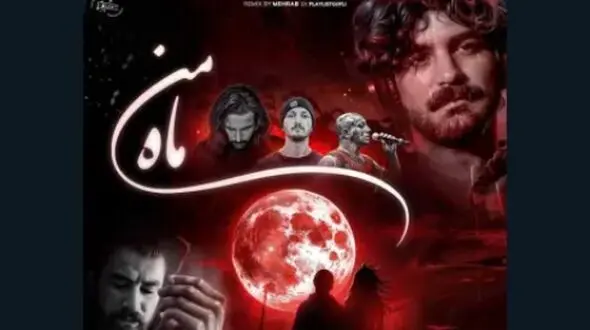 دانلود ریمیکس  باشکوه عرفان طهماسبی با تتلو و ناجی و مسین / آهنگ ماه من