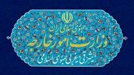 بیانیه وزارت امور خارجه جمهوری اسلامی ایران در خصوص تجاوز نظامی آمریکا به تاسیسات هسته‌ای صلح آمیز ایران
