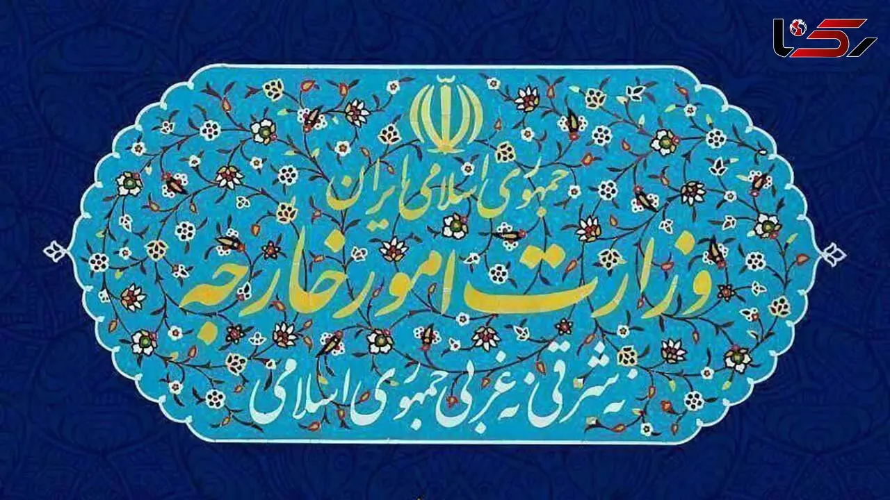 بیانیه وزارت امور خارجه جمهوری اسلامی ایران در خصوص تجاوز نظامی آمریکا به تاسیسات هسته‌ای صلح آمیز ایران