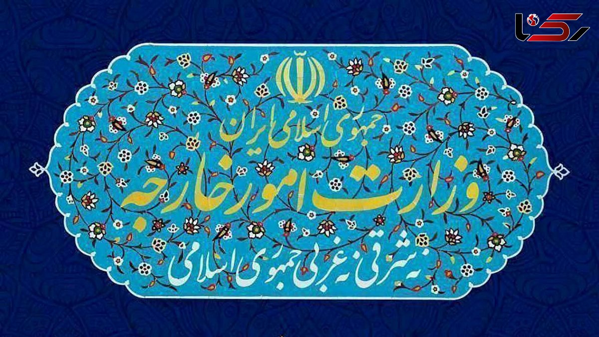 بیانیه وزارت امور خارجه جمهوری اسلامی ایران در خصوص تجاوز نظامی آمریکا به تاسیسات هستهای صلح آمیز ایران