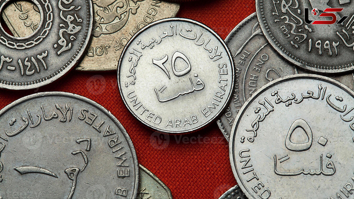 قیمت درهم امارات امروز چهارشنبه 19 شهریور 1404