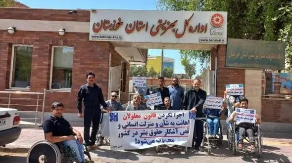 تجمع عده ایی از معلولان اهوازی در مقابل اداره کل بهزیستی خوزستان