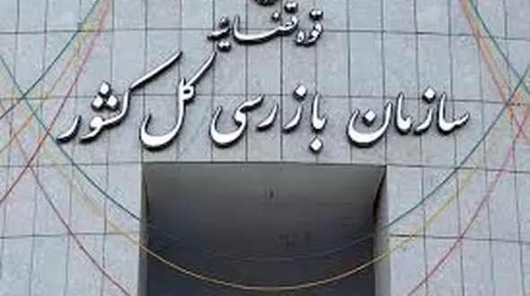 بازرس ویژه در ساختمان پرسپولیس