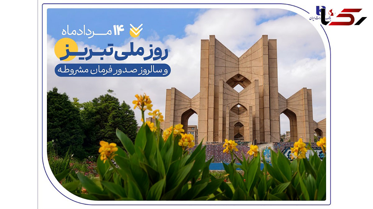 حمایت بانک صادرات ایران از تولید، اشتغال و معیشت در آذربایجان‌شرقی