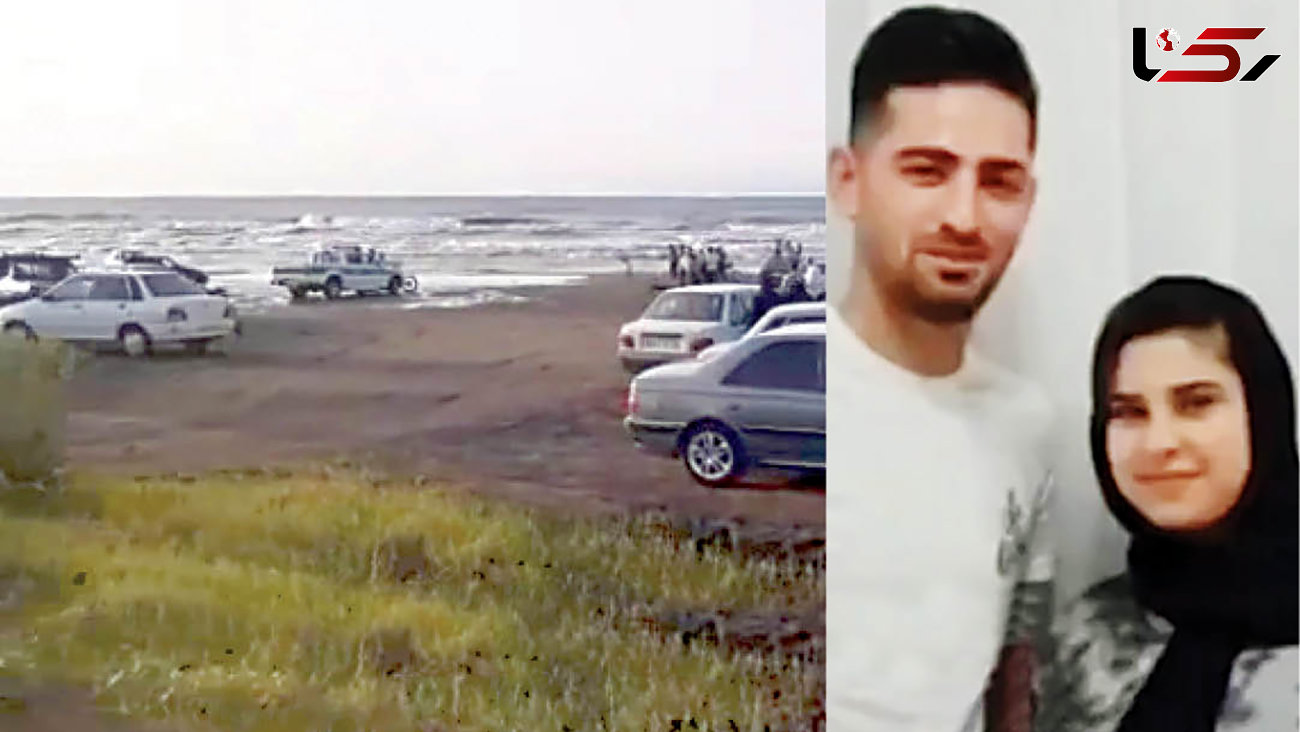 عکس عروس و داماد جوانی که جسدشان در دریا پیدا شد / تفریح مرگبار در بندرکیانشهر