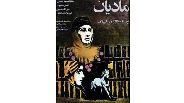  فیلم مادیان در نیاوران نقد و بررسی می‌شود 