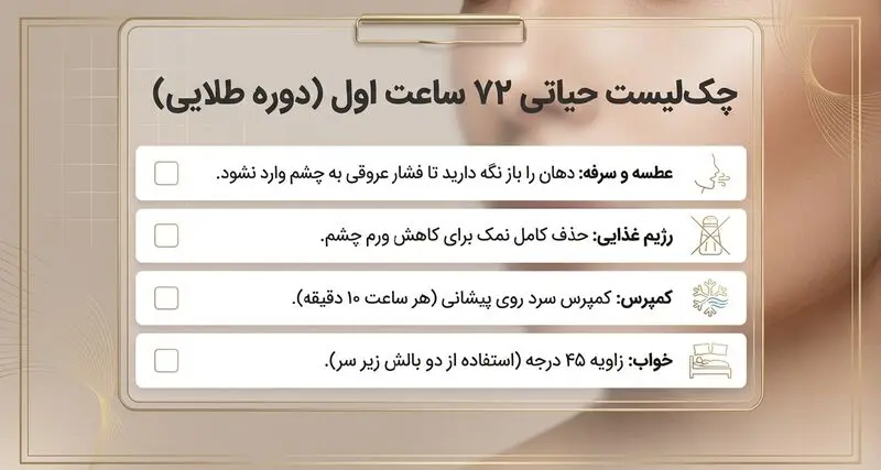 چک لیست حیاتی برای کاشت ابرو