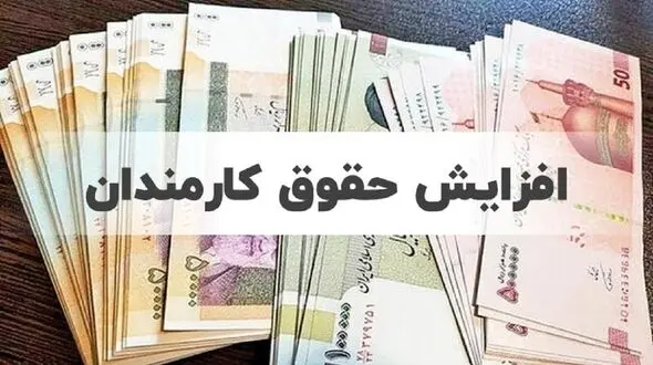 فیلم توضیحات رئیس سازمان اداری و استخدامی در مورد افزایش پلکانی حقوق سال بعد