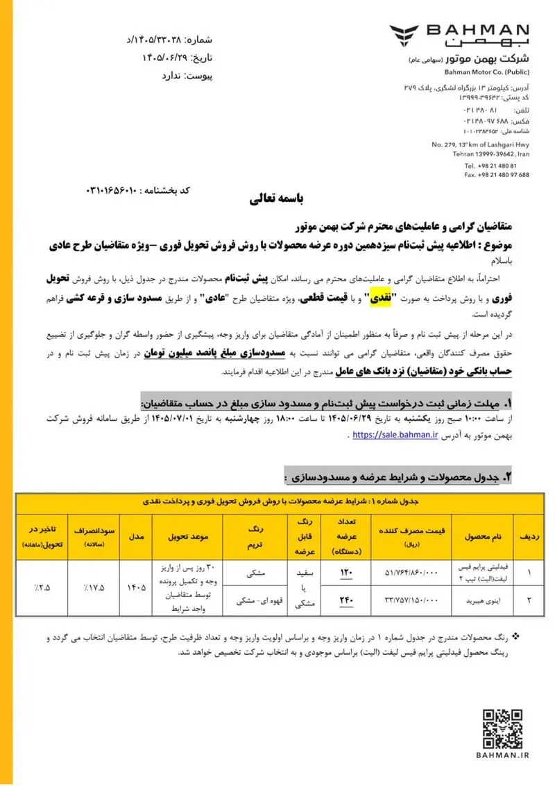 بهمن موتور