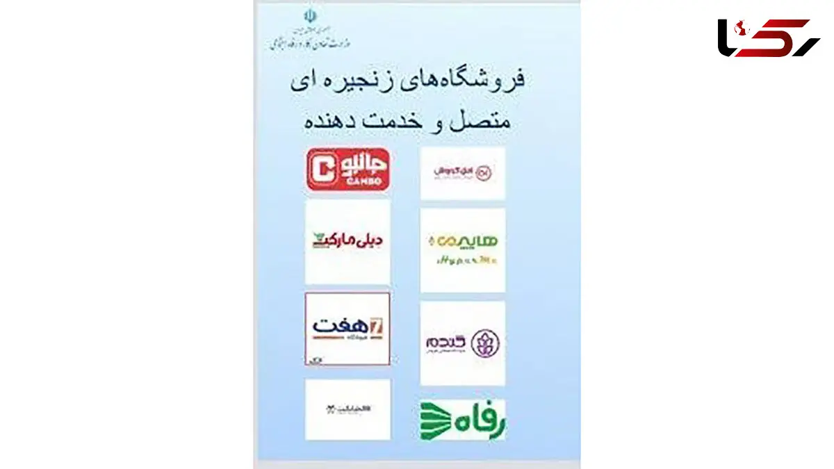 اسامی فروشگاه های متصل به طرح کالابرگ اعلام شد