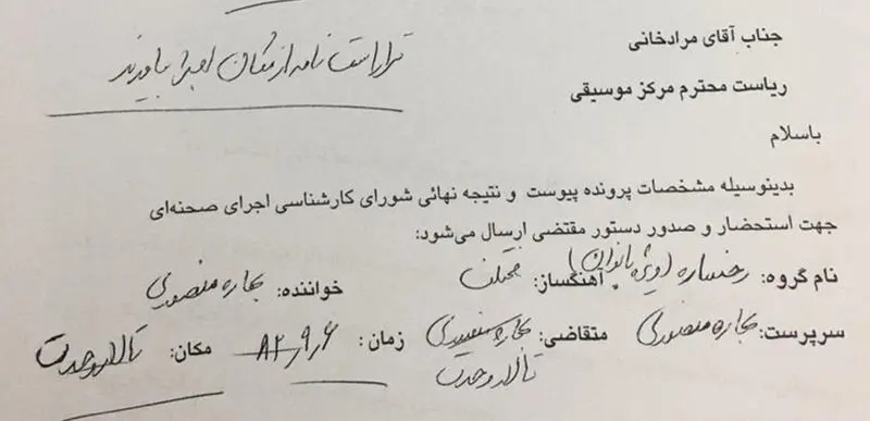 کنسرت رخساره