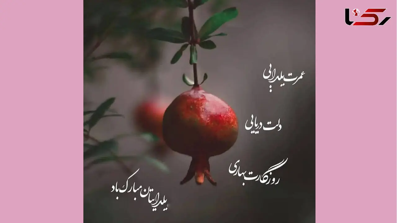 شعرهای شب یلدا + فیلم