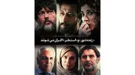 «زنده شور» و «استخر» اکران می شوند