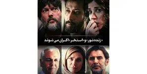 «زنده شور» و «استخر» اکران می شوند