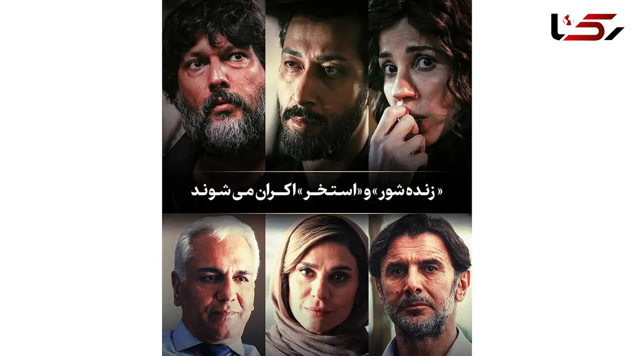 «زنده شور» و «استخر» اکران می شوند