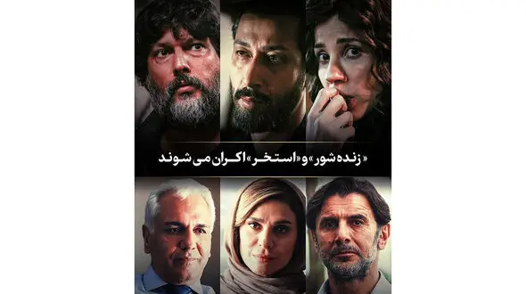 «زنده شور» و «استخر» اکران می شوند