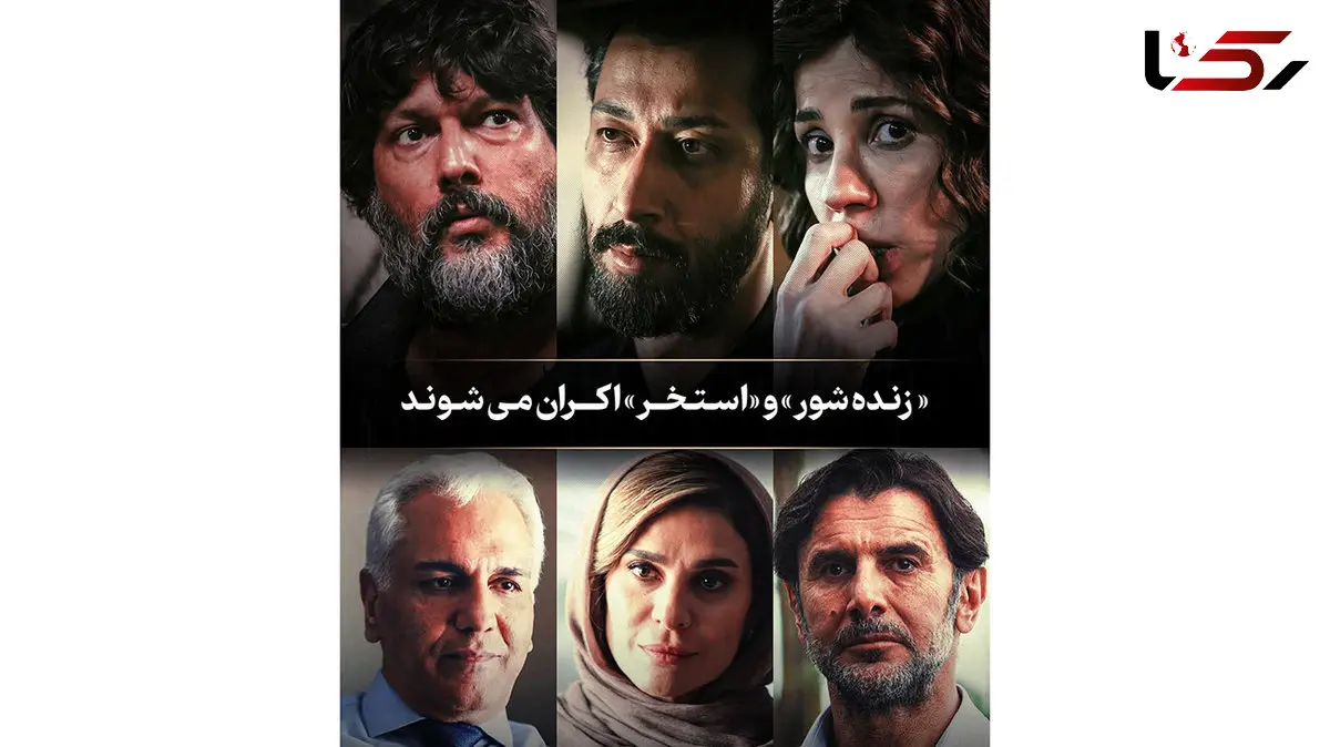«زنده شور» و «استخر» اکران می شوند