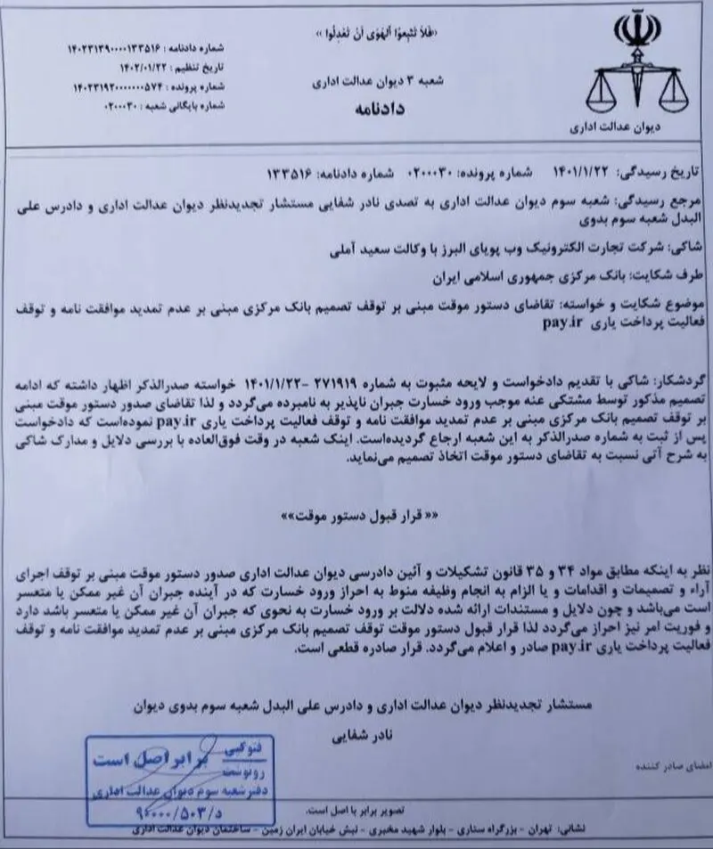 دادنامه