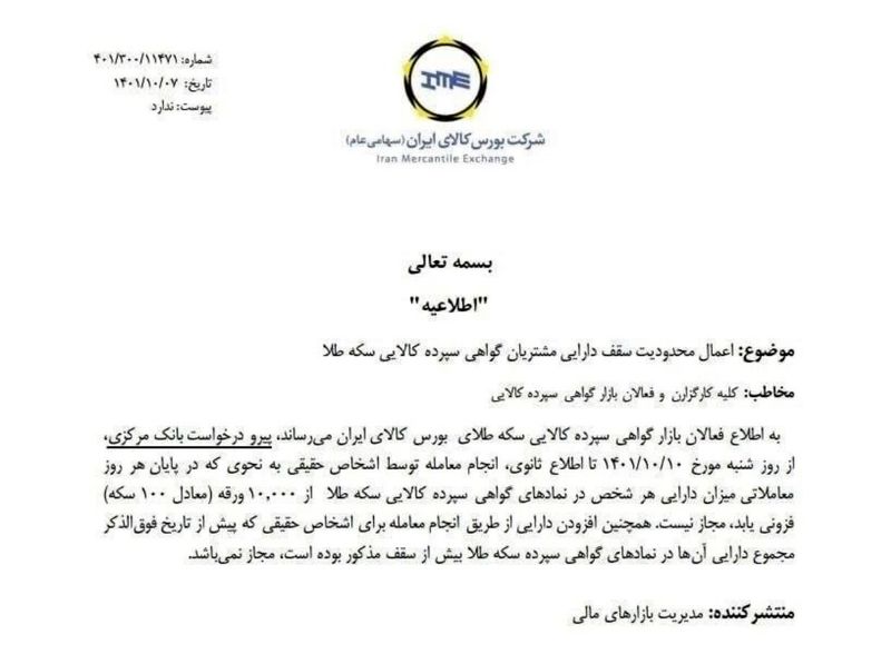 خرید بیش از 100 سکه طلا در بورس ممنوع شد