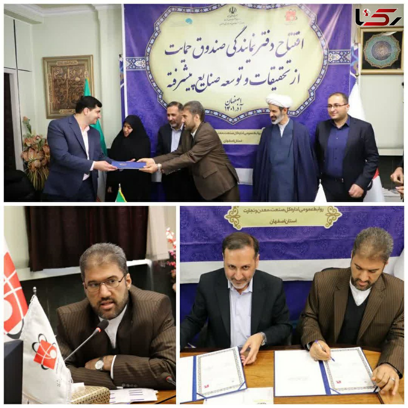 صندوق حمایت از تحقیقات و توسعه صنایع پیشرفته به اصفهان آمد/ تصویب ۱۶۰۰ میلیارد ریال وام در سال جاری