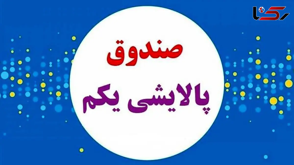 پالایشی یکم به زودی متوقف می شود !