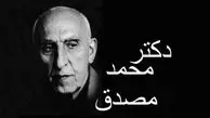 29 اردیبهشت سالروز تولد دکتر مصدق؛ مردی برای تمام فصول سیاست ایران 