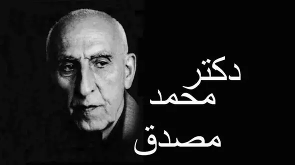 29 اردیبهشت سالروز تولد دکتر مصدق؛ مردی برای تمام فصول سیاست ایران 