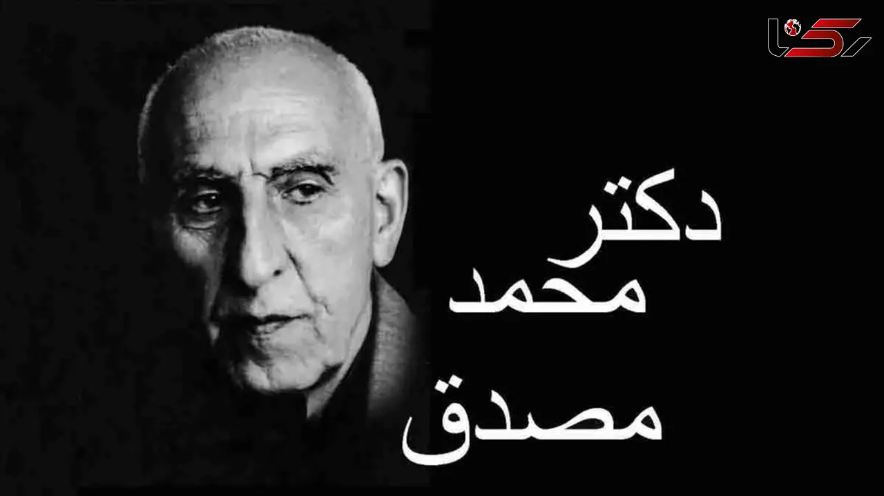 29 اردیبهشت سالروز تولد دکتر مصدق؛ مردی برای تمام فصول سیاست ایران 